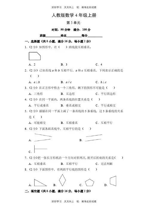 人教版数学四年级上册第五单元测试试卷(含答案)