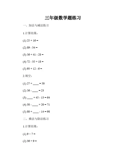 三年级数学题练习