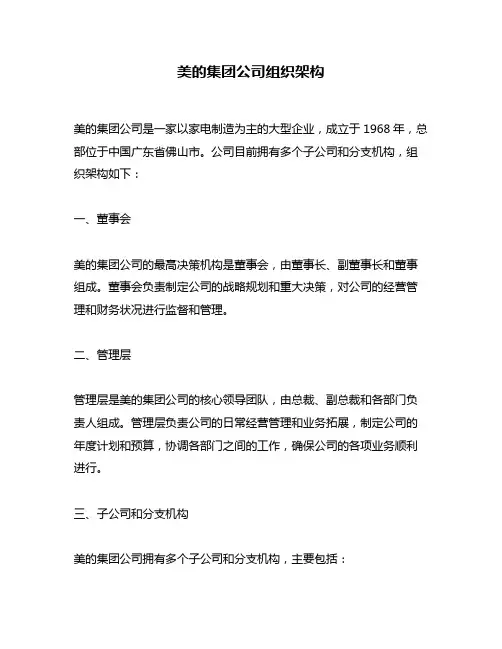 美的集团公司组织架构