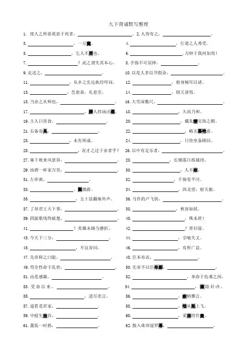 中考语文总复习九年级下册背诵默写整理