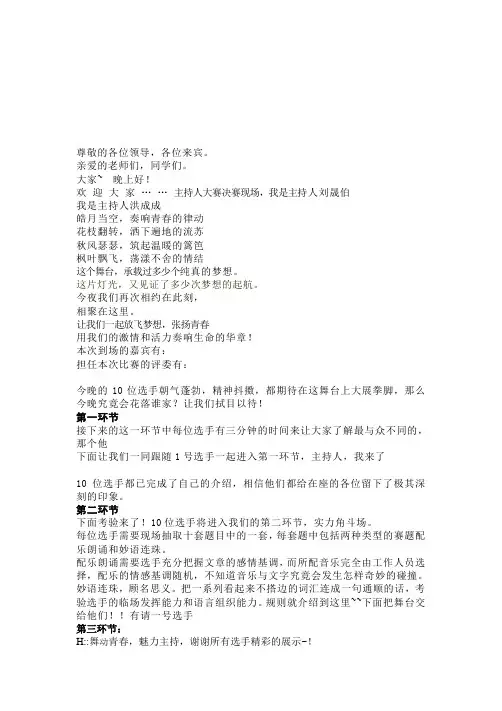主持人大赛主持稿