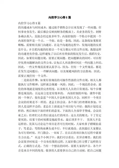 内控学习心得5篇