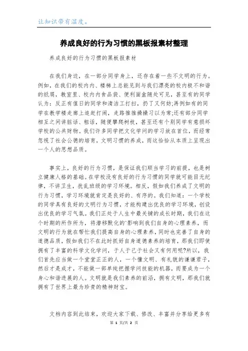 养成良好的行为习惯的黑板报素材整理