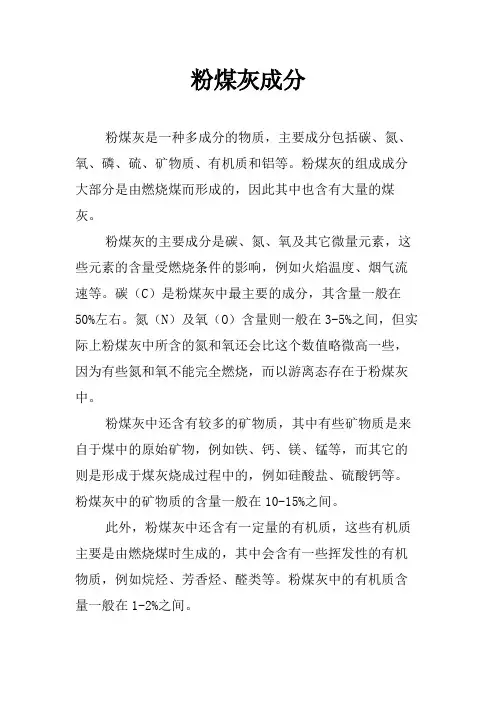 粉煤灰成分