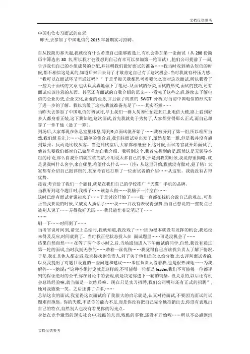 中国电信实习面试的启示