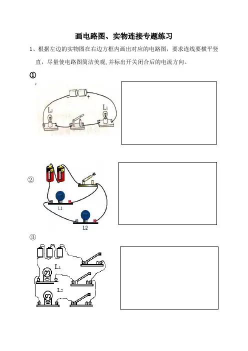 人教版物理九年级----画电路图、实物连接专题练习