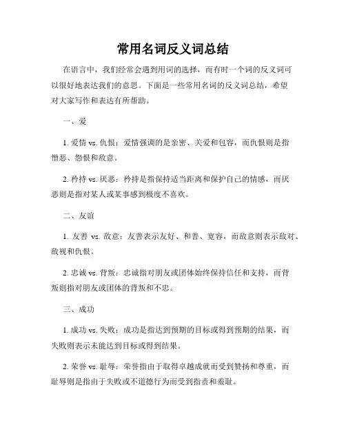 常用名词反义词总结