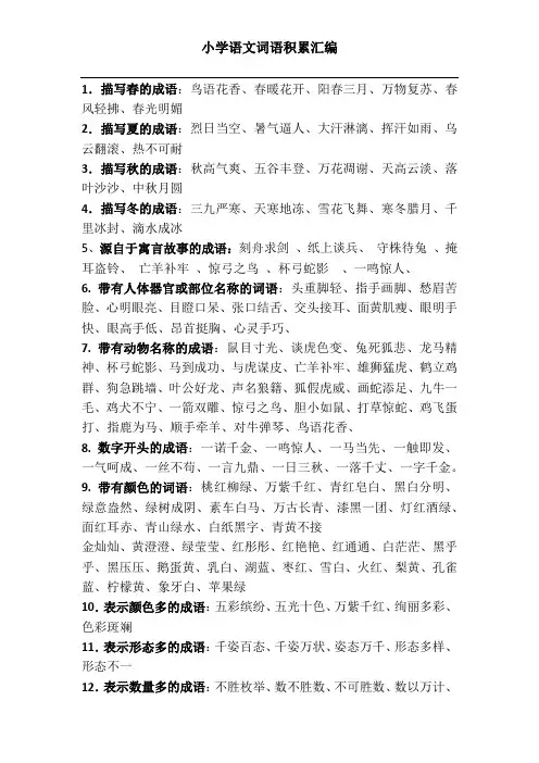 词语大全