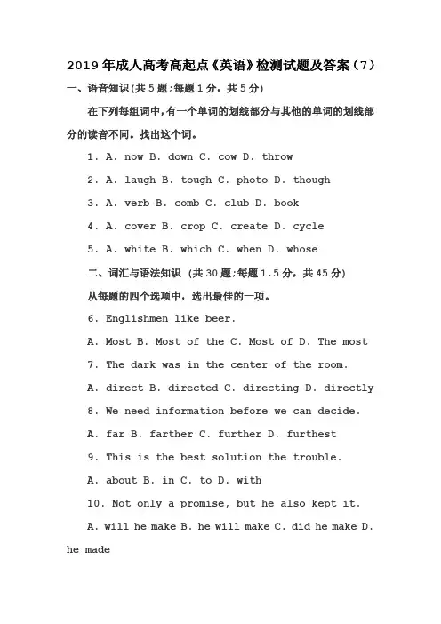 2019年成人高考高起点《英语》检测试题及答案(7)