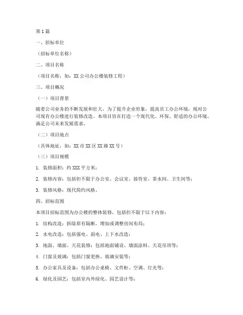 公司办公楼装修招标(3篇)