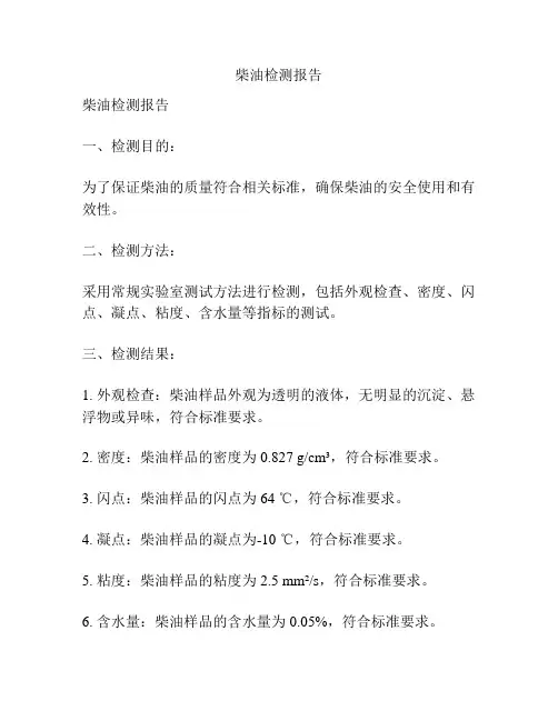 柴油检测报告