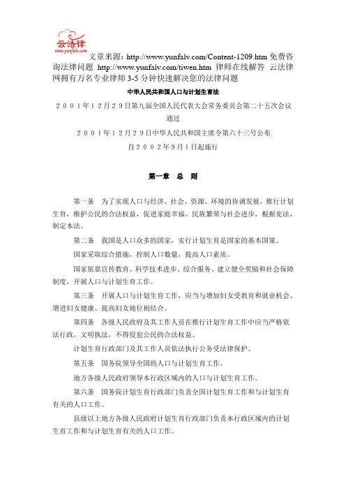中华人民共和国人口与计划生育法