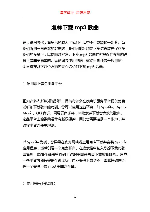 怎样下载mp3歌曲