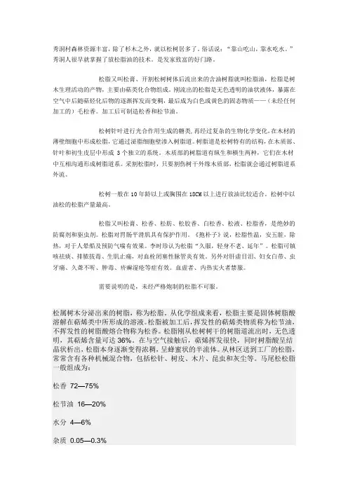 松脂油的作用