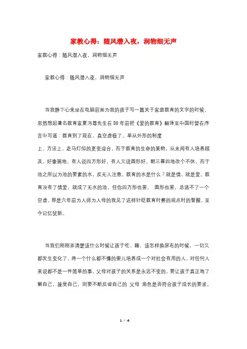 家教心得：随风潜入夜,润物细无声