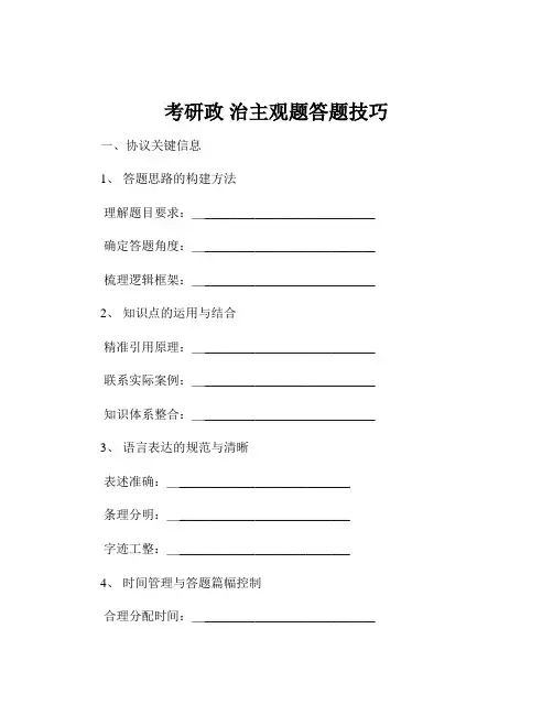 考研政 治主观题答题技巧