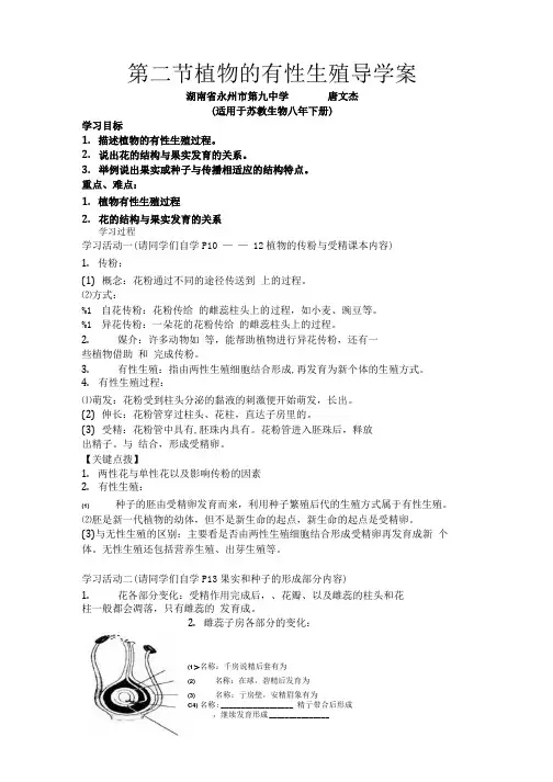 第二节植物的有性生殖导学案.doc