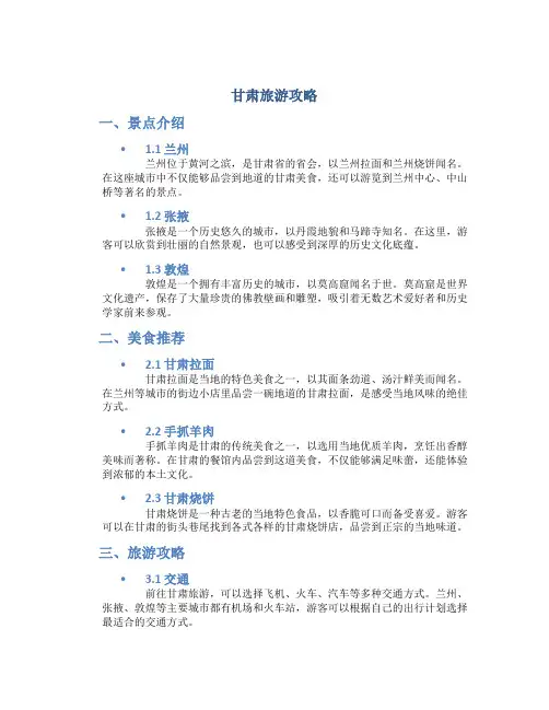 甘肃旅游攻略