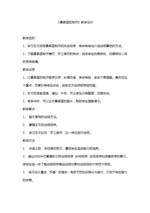 6.《景泰蓝的制作》