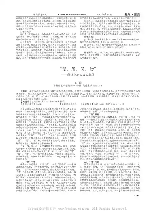 “望、闻、问、切”——浅谈中职文言文教学