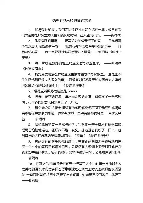 秒速5厘米经典台词大全