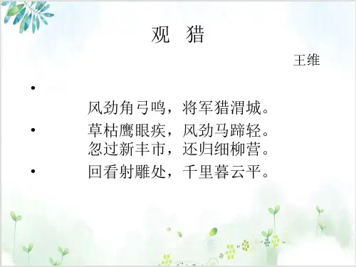 部编版教材-初中语文周亚夫军细柳标准课件PPT1-PPT精美课件