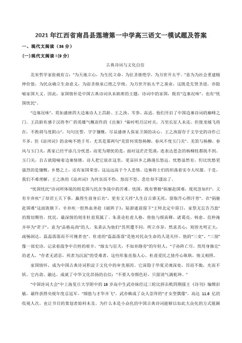 2021年江西省南昌县莲塘第一中学高三语文一模试题及答案