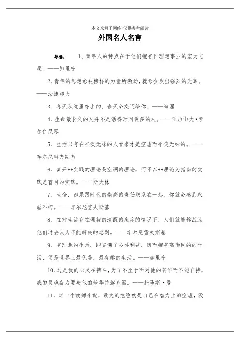 外国名人名言