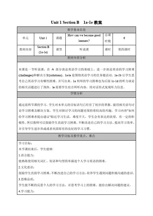 Unit 1 Section B 1a-1e 教案  2023-2024学年人教版九年级英语全册 