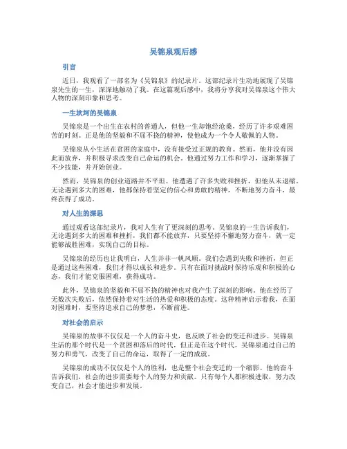 吴锦泉观后感