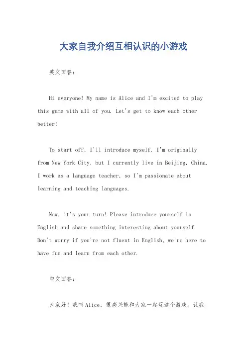 大家自我介绍互相认识的小游戏