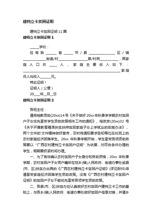 建档立卡贫困证明