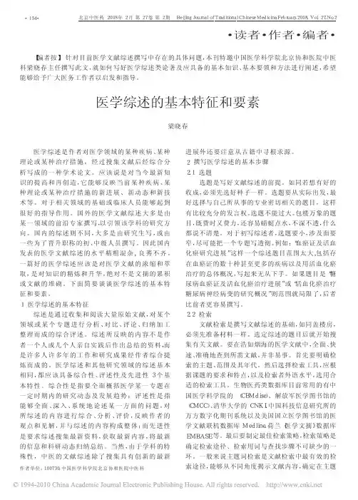 医学综述的基本特征和要素