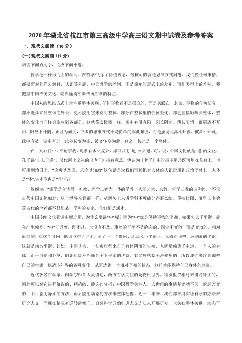 2020年湖北省枝江市第三高级中学高三语文期中试卷及参考答案