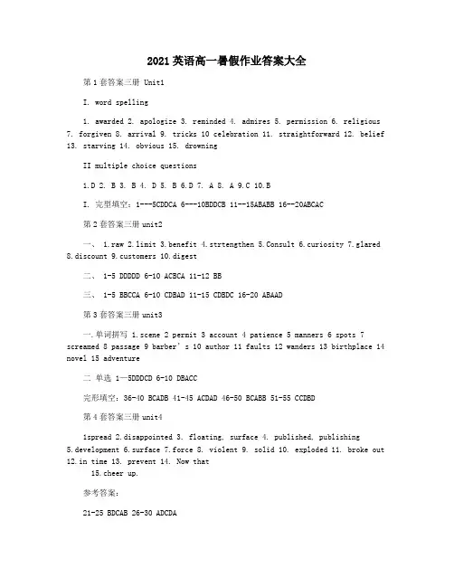 2021英语高一暑假作业答案大全