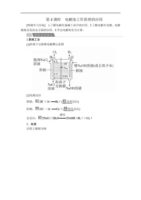高中化学《电解池工作原理的应用》导学案+课时作业