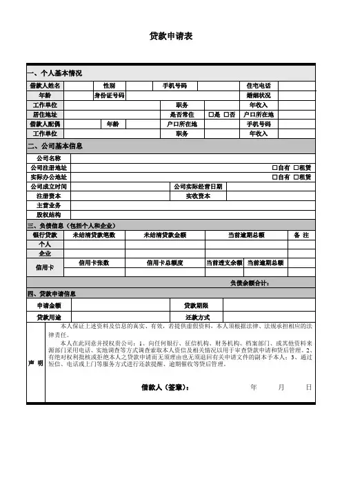 贷款申请表