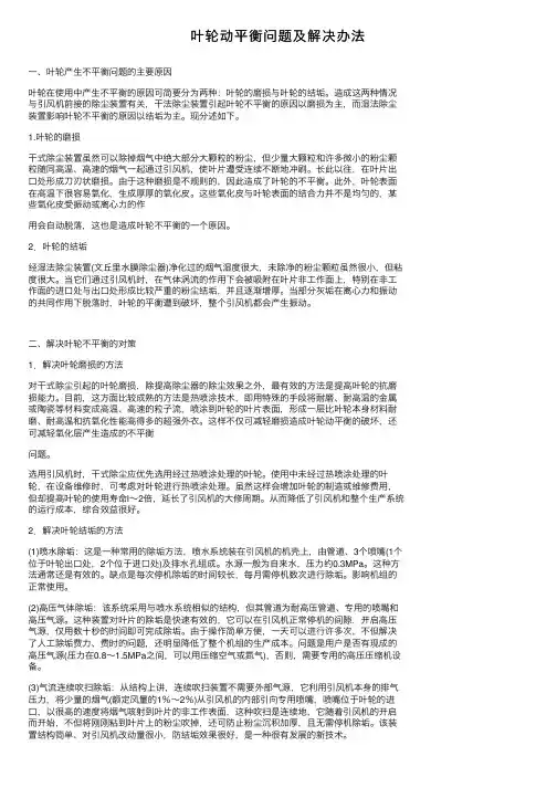 叶轮动平衡问题及解决办法