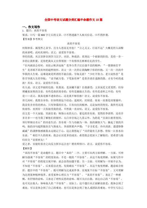 全国中考语文试题分类汇编半命题作文10篇