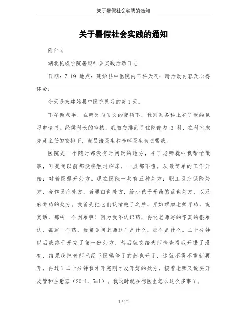 关于暑假社会实践的通知