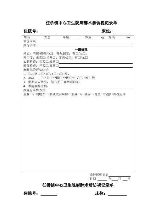 术前、术后访视记录单