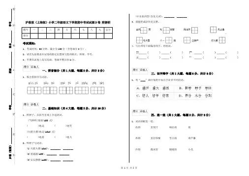 沪教版(上海版)小学二年级语文下学期期中考试试题D卷 附解析