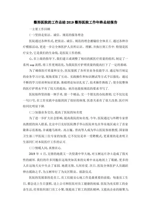 整形医院的工作总结 2019整形医院工作年终总结报告 精