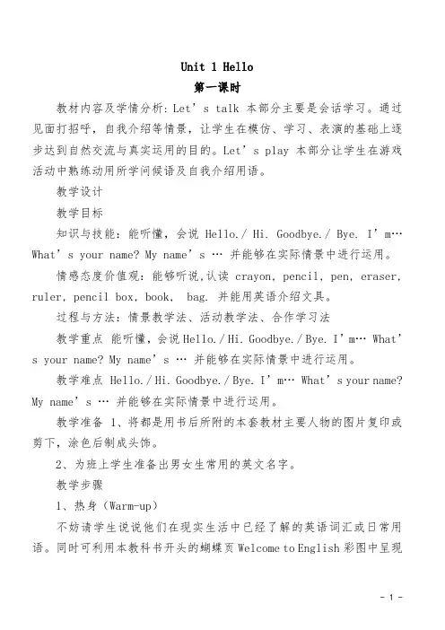 人教版PEP小学三年级英语上册教案全册