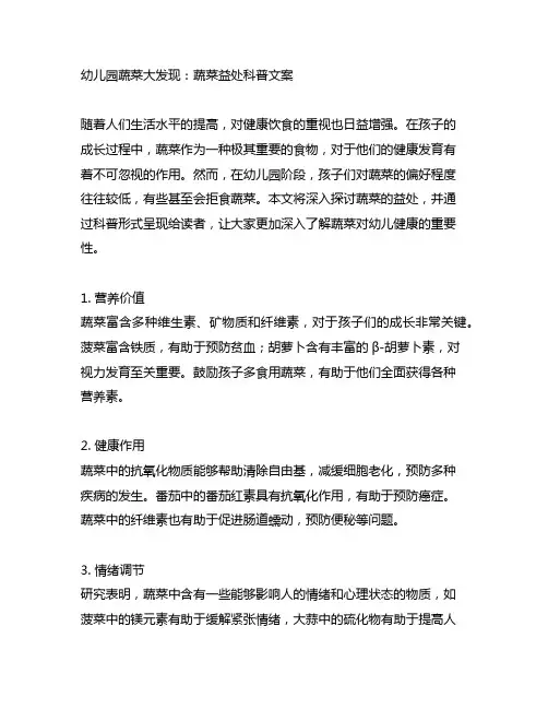 幼儿园蔬菜大发现：蔬菜益处科普文案