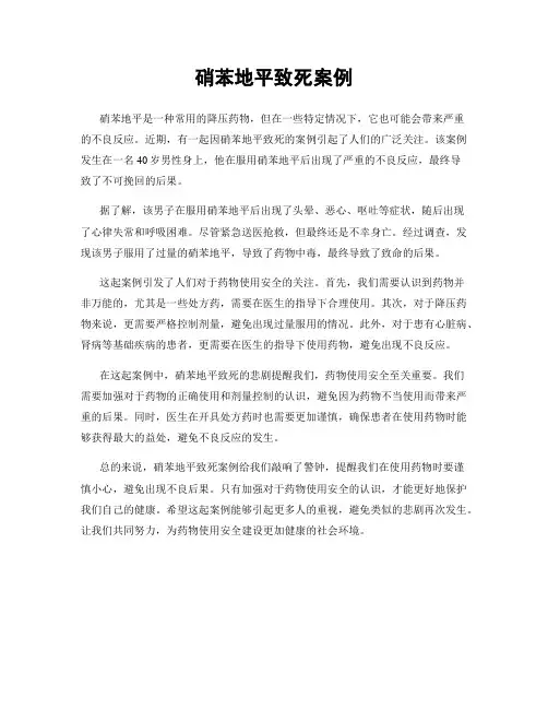 硝苯地平致死案例