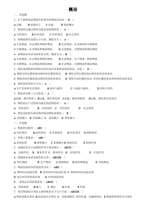 (完整版)现代物流管理练习题及答案