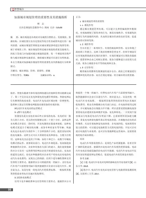 加强城市规划管理的重要性及其措施探析