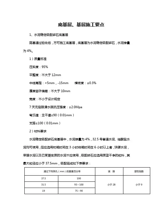 底基层、基层施工要点