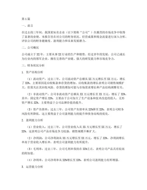 公司三年财务报告分析(3篇)